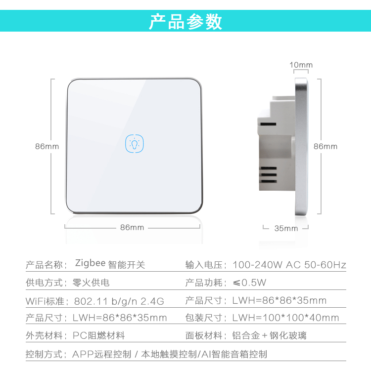 智能家居面板。單控面板無線zigbee面板